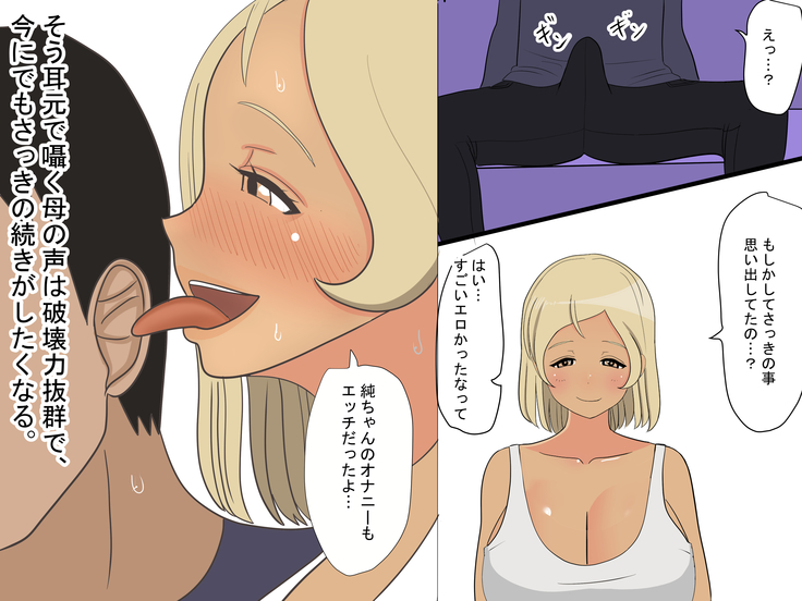 Boku no Mama wa Youmono AV Joyuu