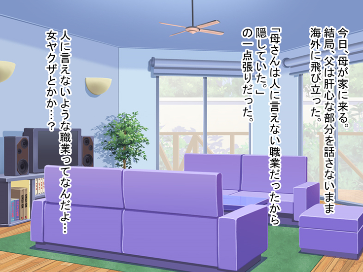 Boku no Mama wa Youmono AV Joyuu