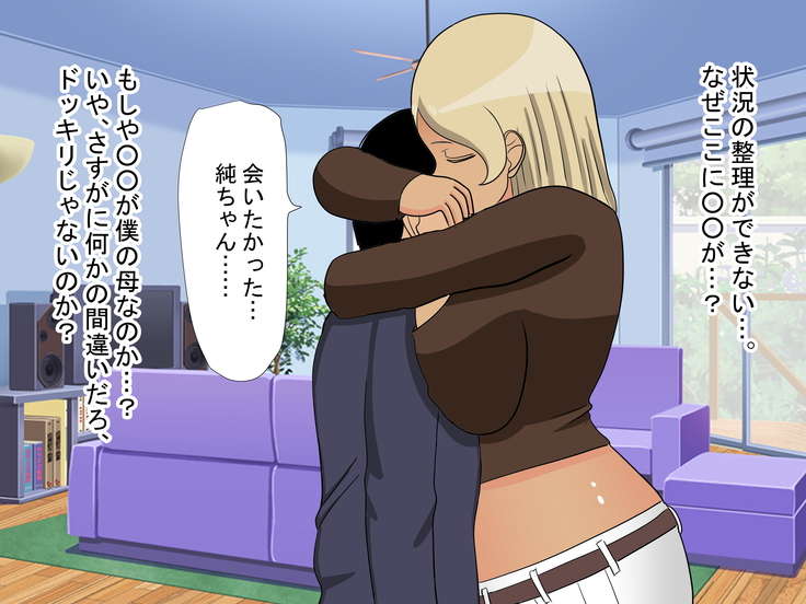 Boku no Mama wa Youmono AV Joyuu