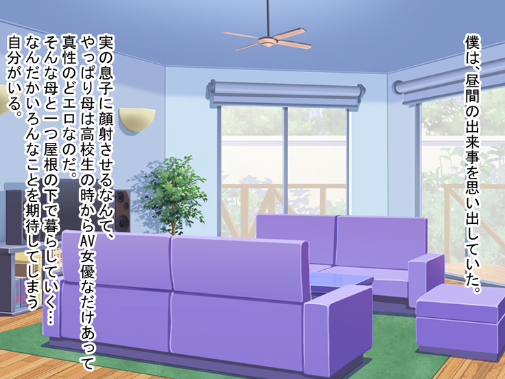 Boku no Mama wa Youmono AV Joyuu