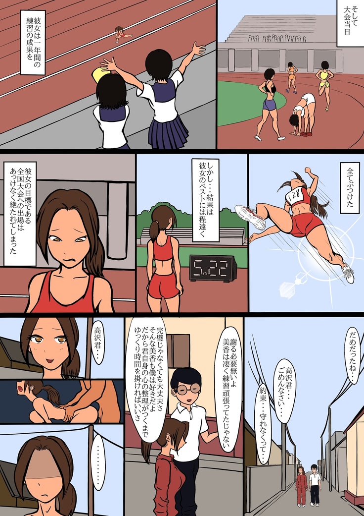 netorare furasshu bakku