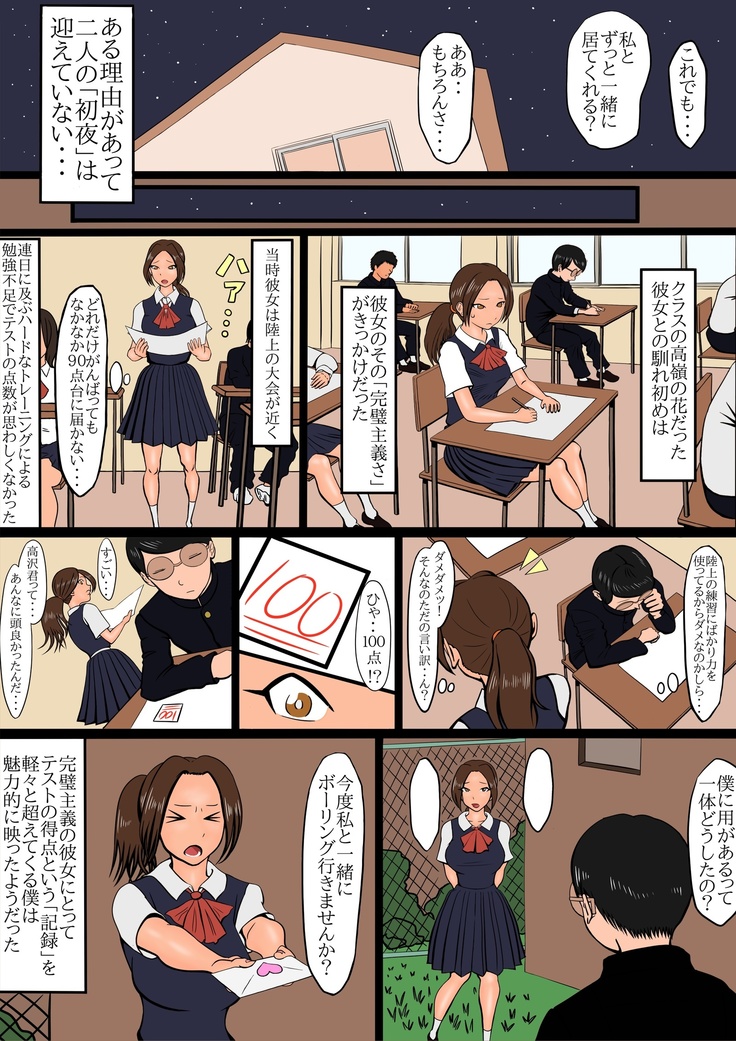 netorare furasshu bakku