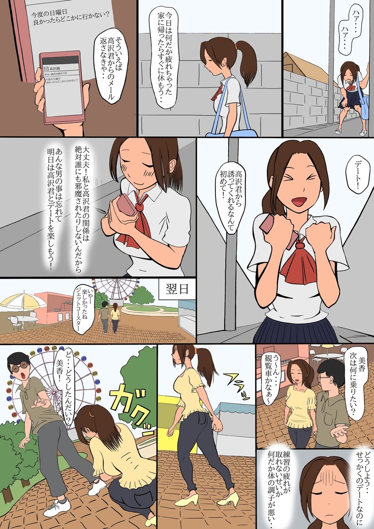netorare furasshu bakku