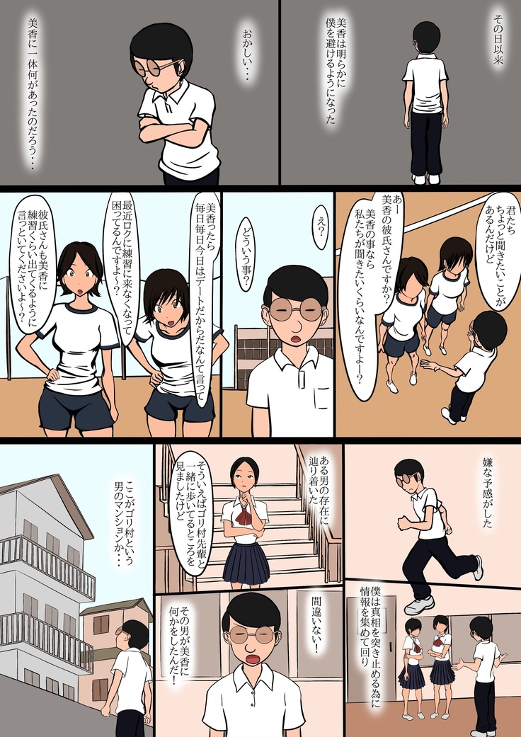netorare furasshu bakku