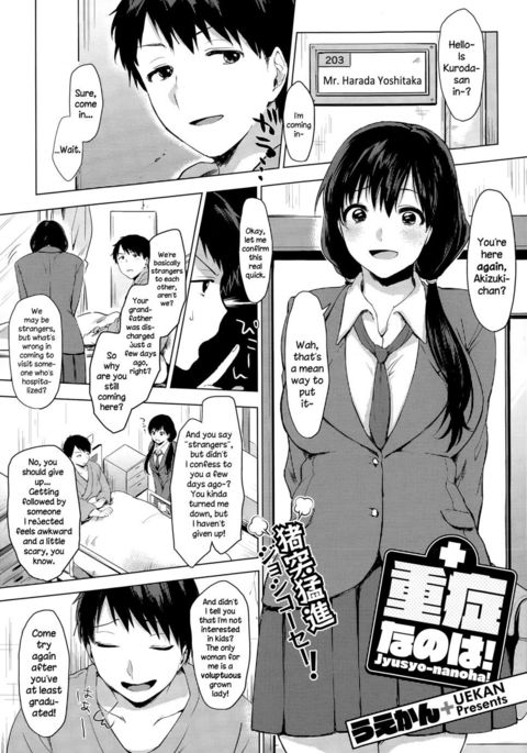 Juushou nano wa!