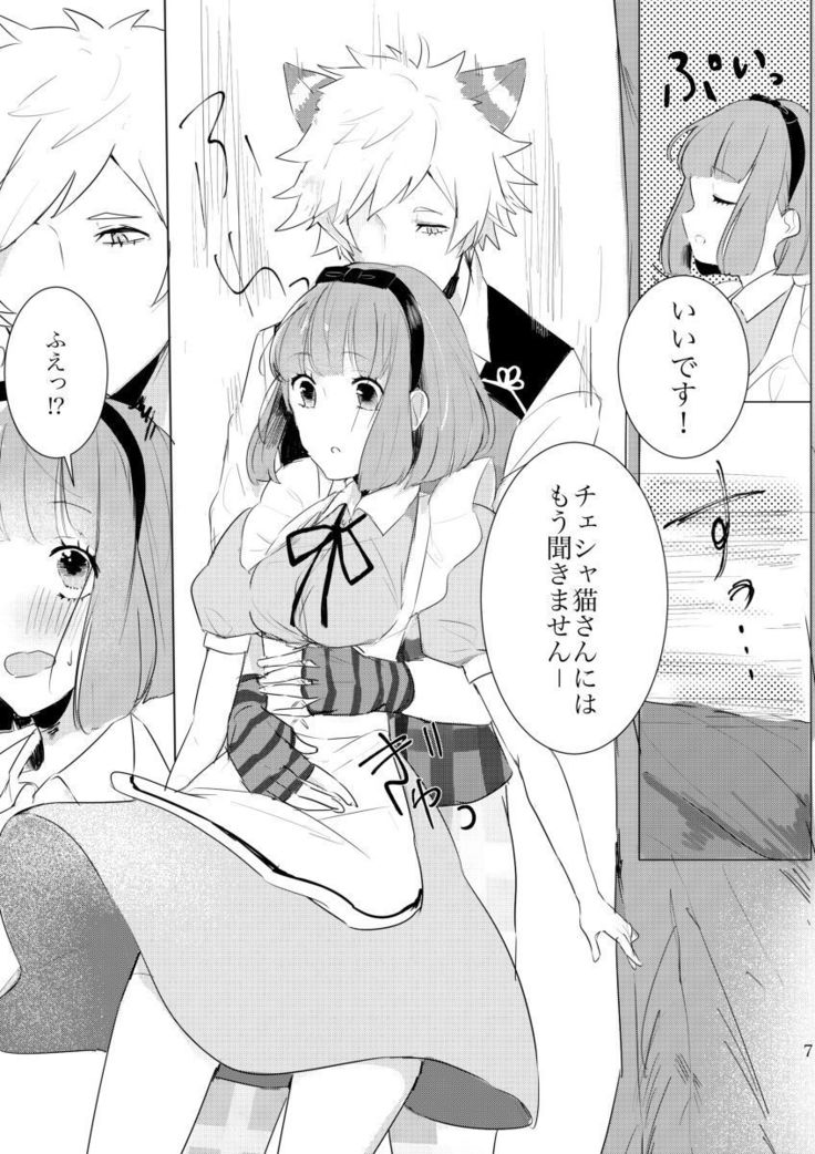 Trapped Wonderland sample