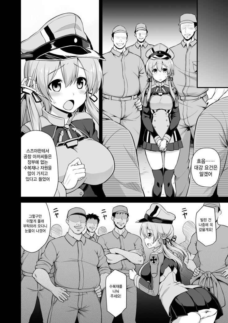 Kanmusu Chakunin Zenya Prinz Eugen Yaku Ochi Nyuugi Kousai