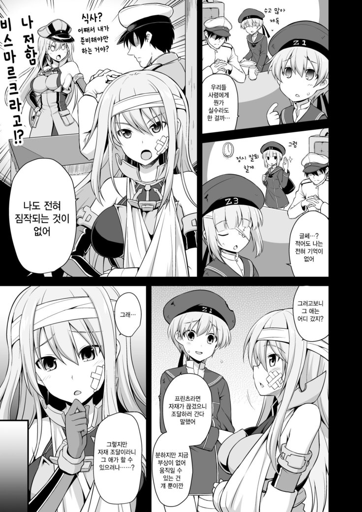 Kanmusu Chakunin Zenya Prinz Eugen Yaku Ochi Nyuugi Kousai