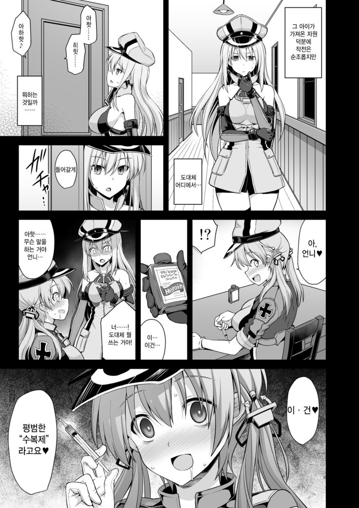 Kanmusu Chakunin Zenya Prinz Eugen Yaku Ochi Nyuugi Kousai