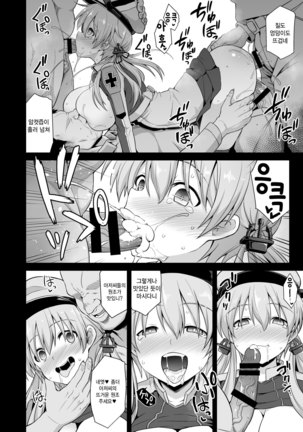 Kanmusu Chakunin Zenya Prinz Eugen Yaku Ochi Nyuugi Kousai Page #22