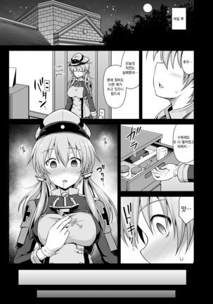 Kanmusu Chakunin Zenya Prinz Eugen Yaku Ochi Nyuugi Kousai Page #15