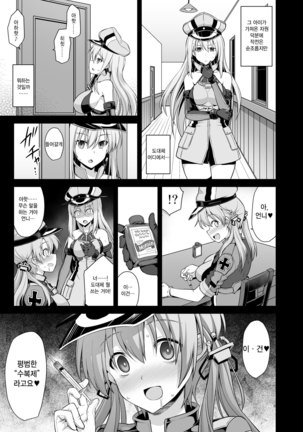 Kanmusu Chakunin Zenya Prinz Eugen Yaku Ochi Nyuugi Kousai Page #25