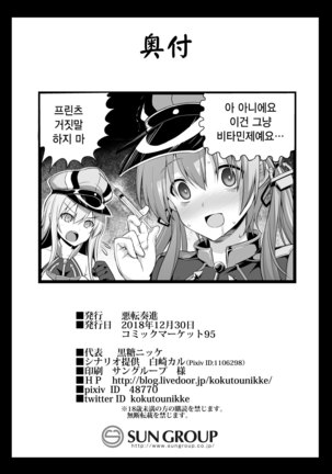 Kanmusu Chakunin Zenya Prinz Eugen Yaku Ochi Nyuugi Kousai Page #26