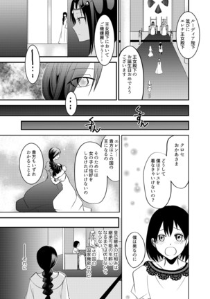 TSF no F no Hon Sono 3 no A Page #73