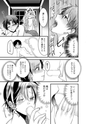 TSF no F no Hon Sono 3 no A Page #67