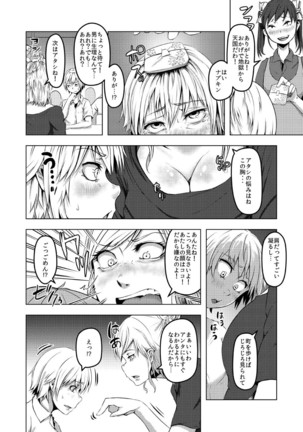 TSF no F no Hon Sono 3 no A Page #14