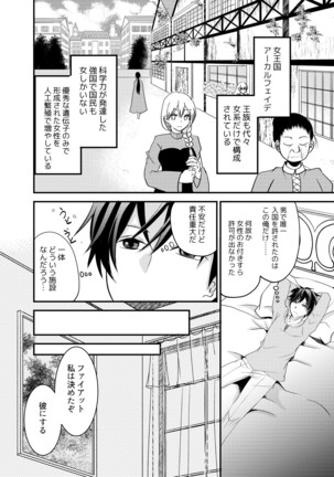 TSF no F no Hon Sono 3 no A Page #50