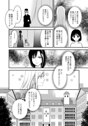 TSF no F no Hon Sono 3 no A Page #74
