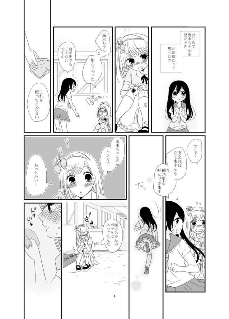 Dakishimete, Nemuru