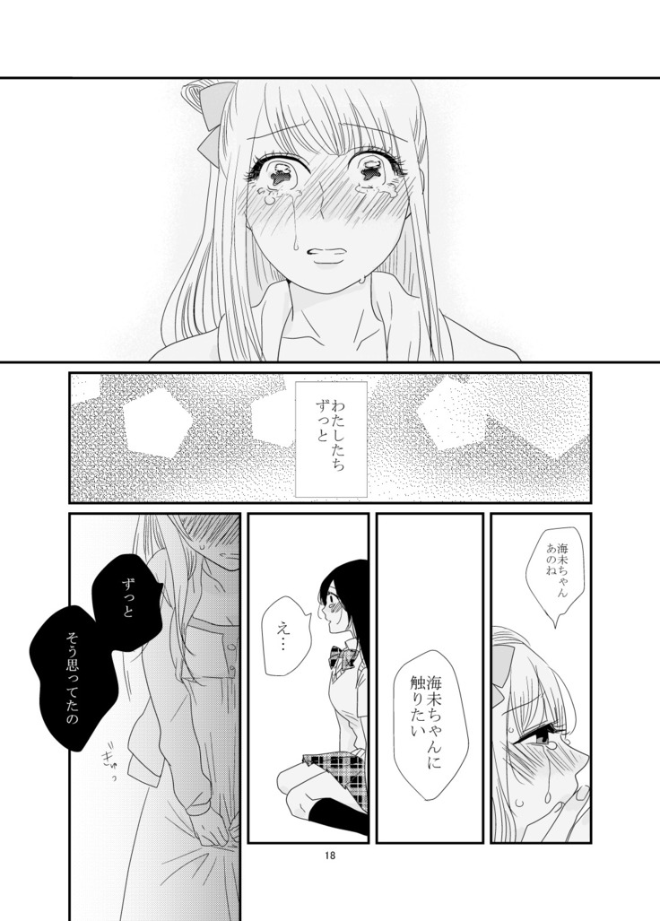Dakishimete, Nemuru