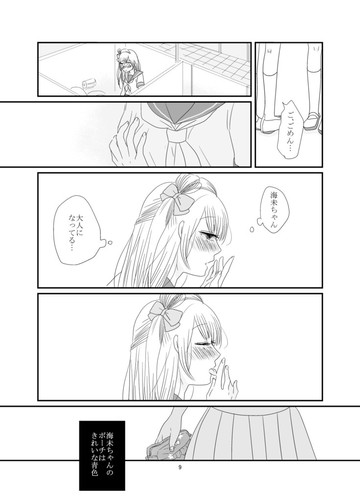Dakishimete, Nemuru