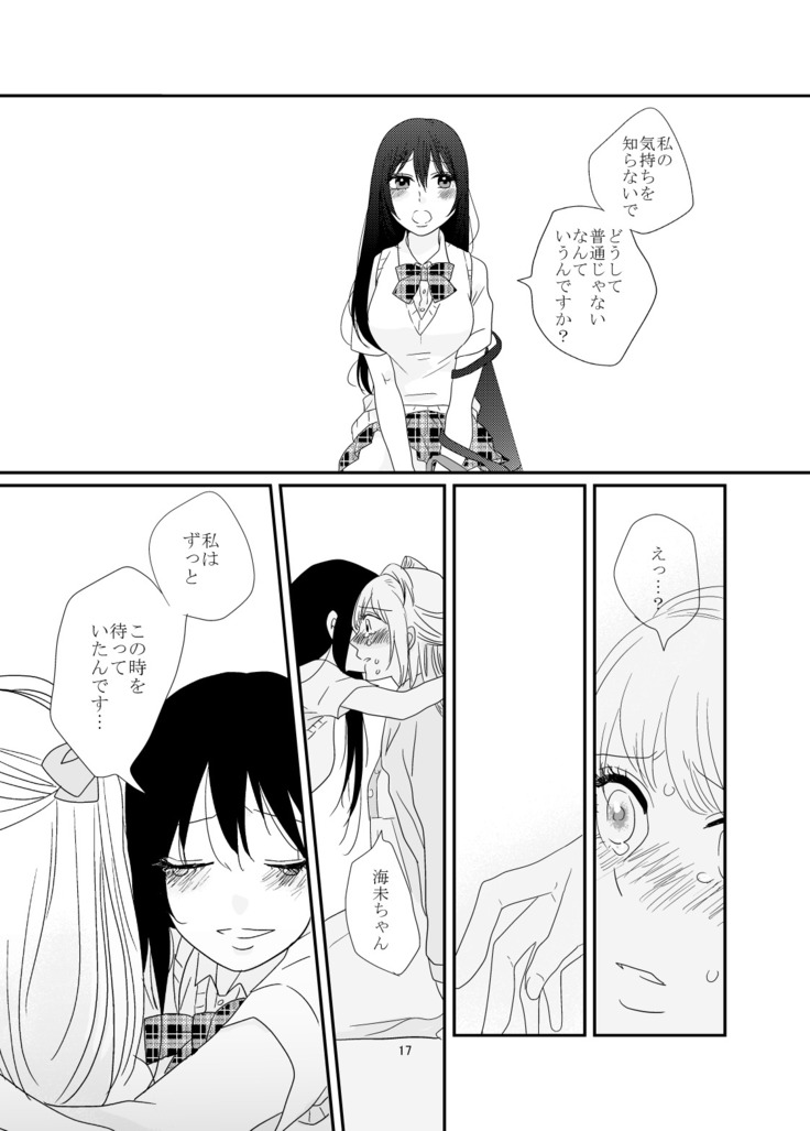 Dakishimete, Nemuru