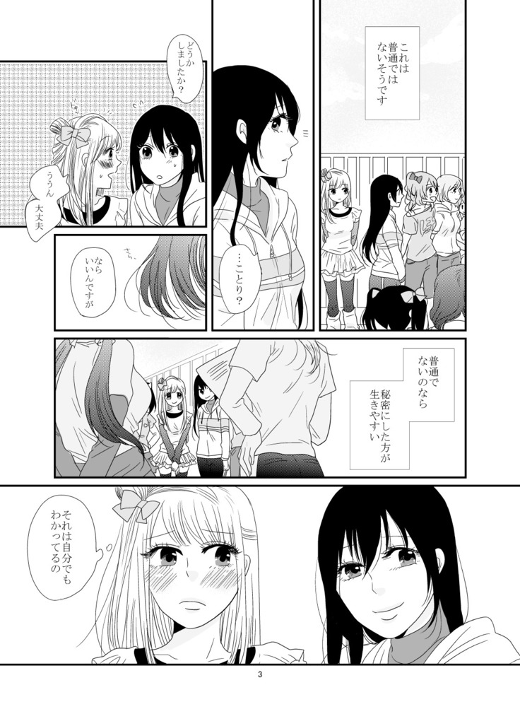 Dakishimete, Nemuru