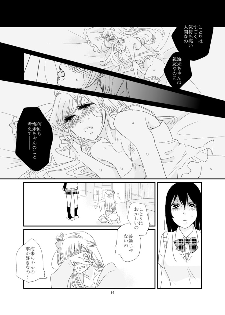 Dakishimete, Nemuru