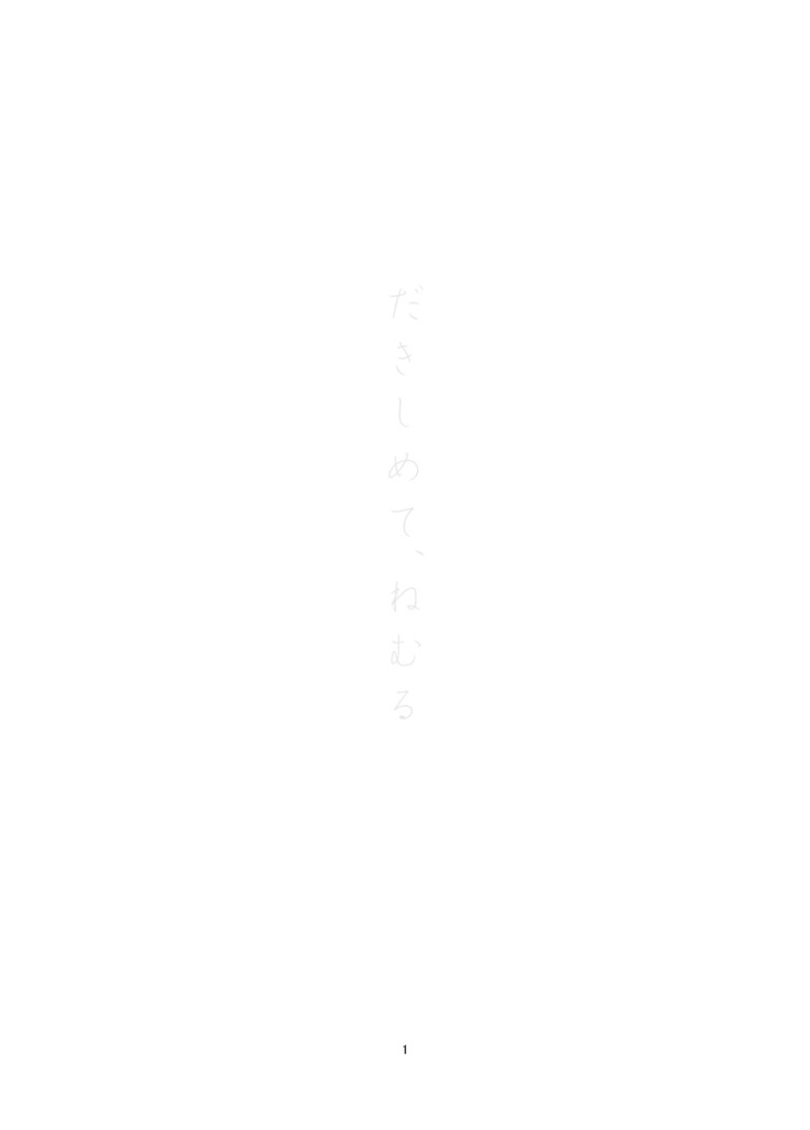 Dakishimete, Nemuru