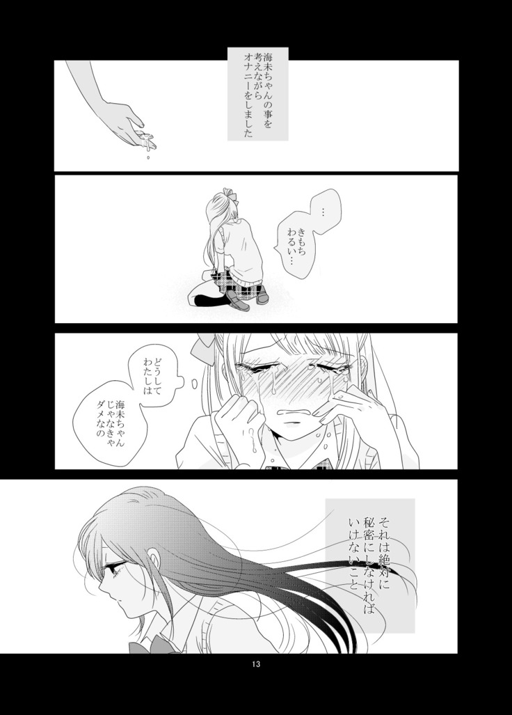 Dakishimete, Nemuru