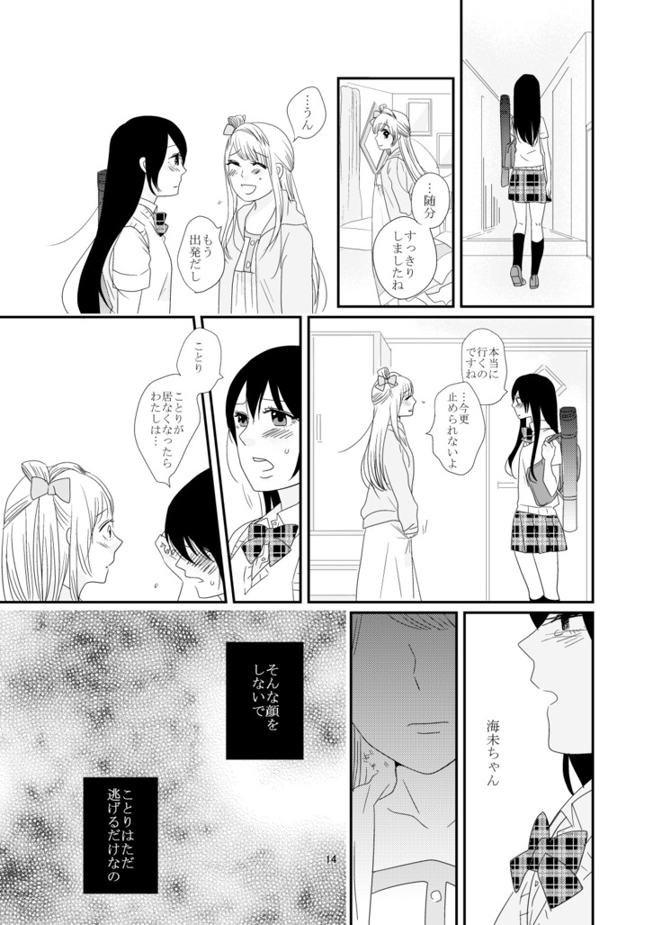 Dakishimete, Nemuru