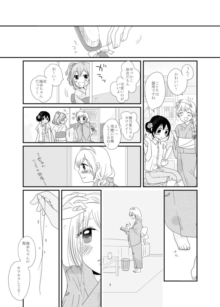 Dakishimete, Nemuru