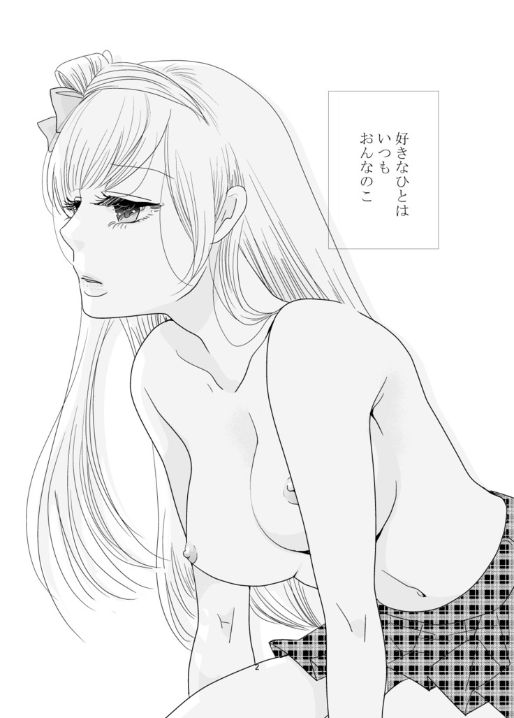 Dakishimete, Nemuru