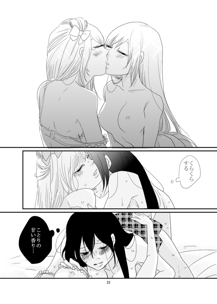 Dakishimete, Nemuru