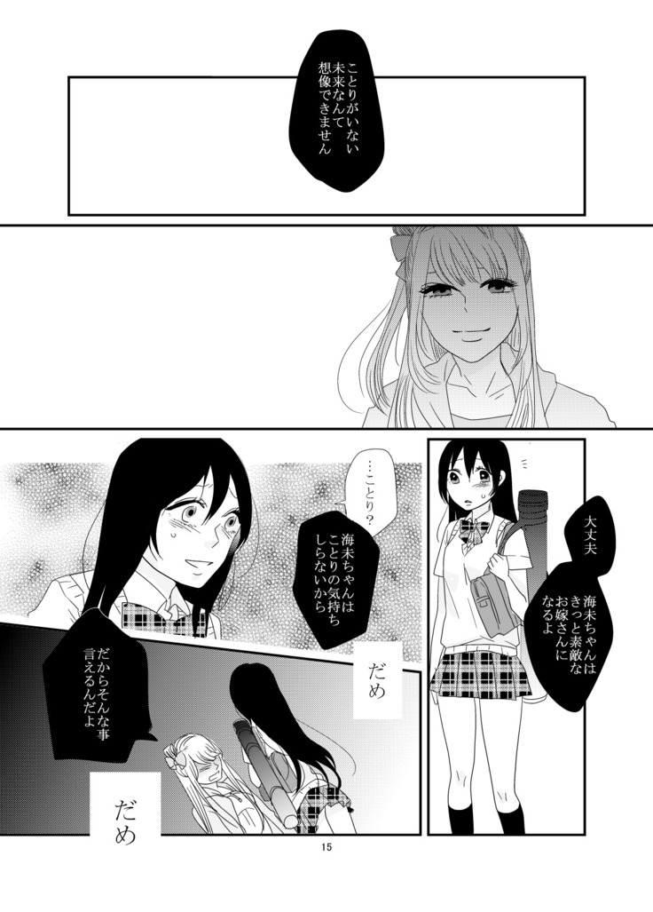 Dakishimete, Nemuru