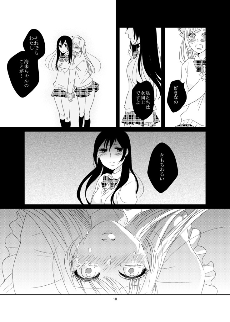 Dakishimete, Nemuru