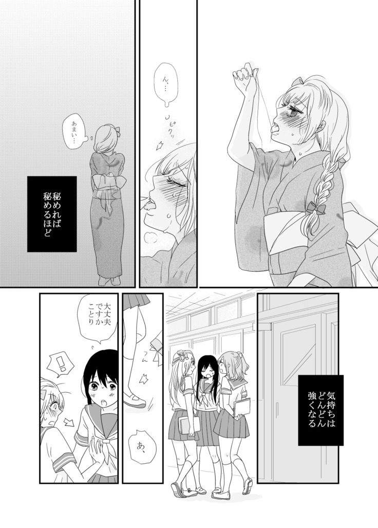 Dakishimete, Nemuru