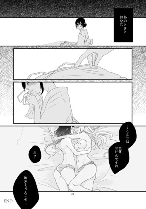 Dakishimete, Nemuru Page #25