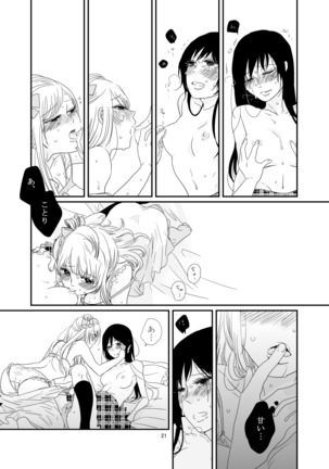 Dakishimete, Nemuru Page #23