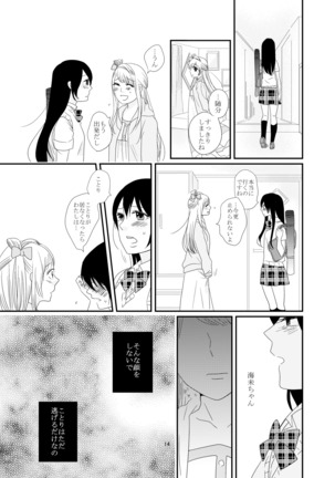 Dakishimete, Nemuru Page #16