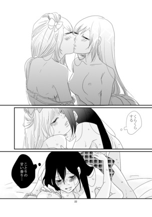 Dakishimete, Nemuru Page #24