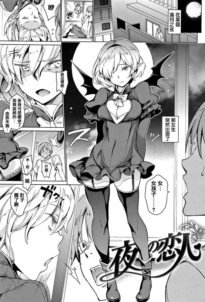 Yoru no Koibito - You are mine tonight...