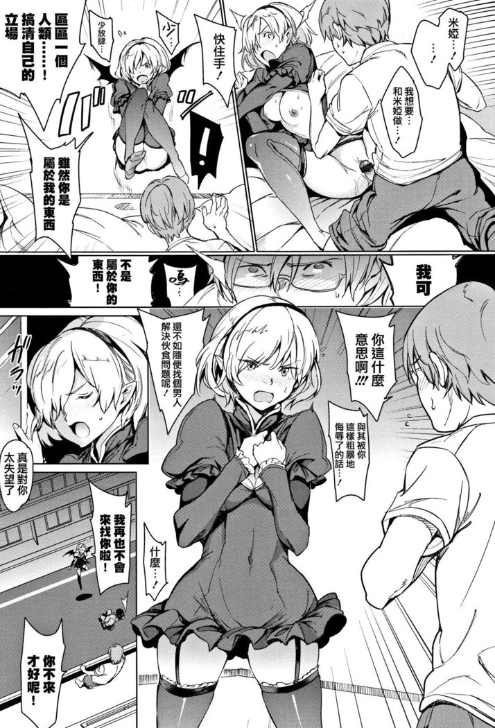 Yoru no Koibito - You are mine tonight...