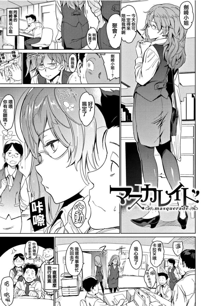 Yoru no Koibito - You are mine tonight...