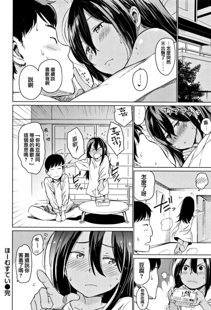 Yoru no Koibito - You are mine tonight...
