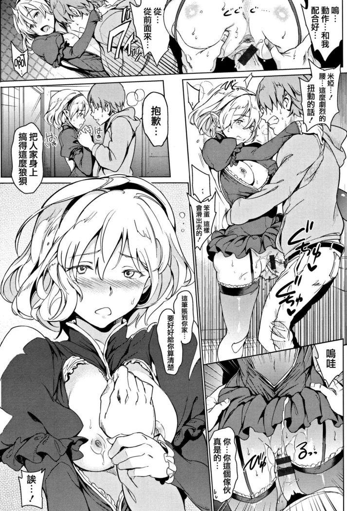 Yoru no Koibito - You are mine tonight...