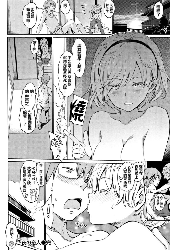 Yoru no Koibito - You are mine tonight...