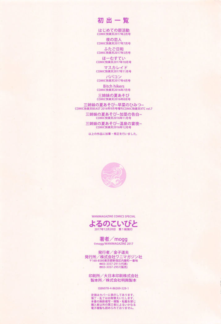 Yoru no Koibito - You are mine tonight...