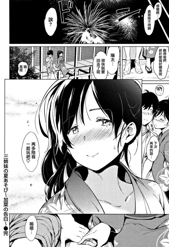 Yoru no Koibito - You are mine tonight...