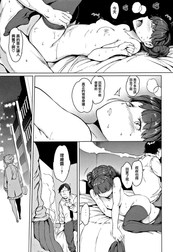Yoru no Koibito - You are mine tonight...